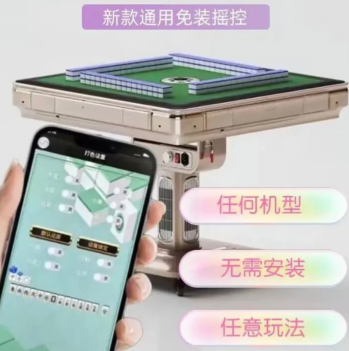 四口普通麻将机改装遥控器